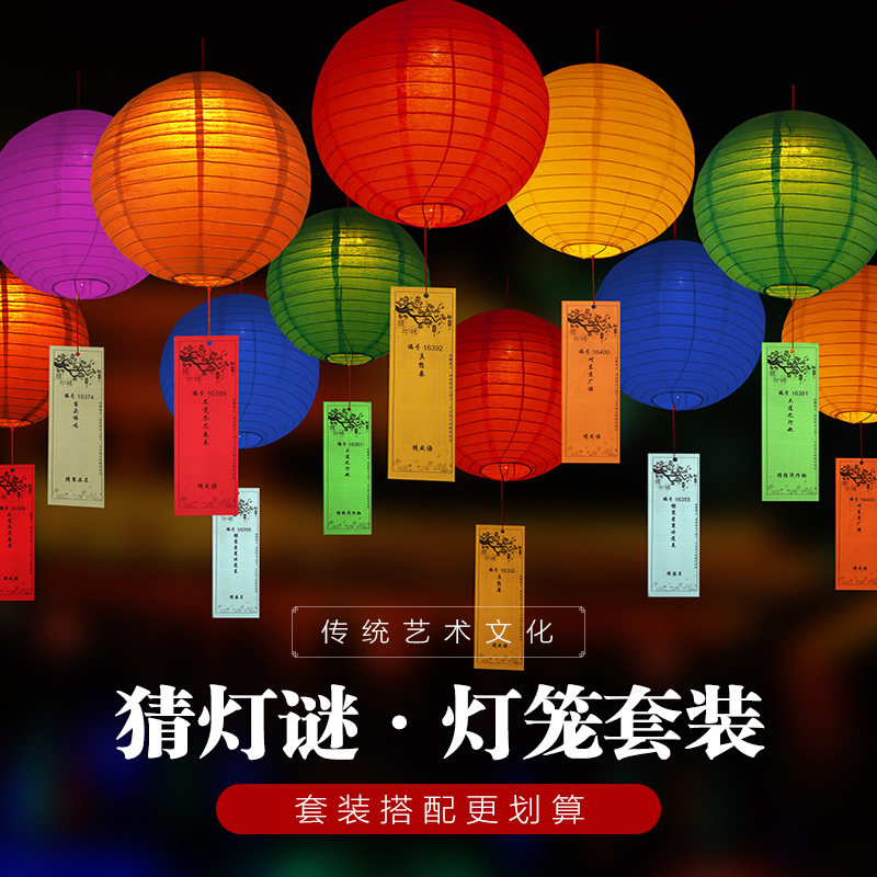 中秋国庆节日幼儿园彩色灯笼猜灯谜纸条卡片猜谜语带花灯布置装饰