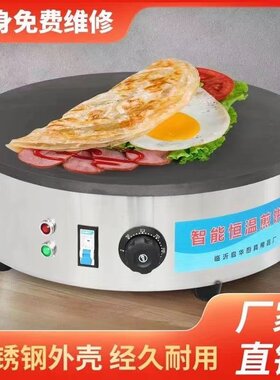 山东电鏊子家用摊煎饼锅 商用摆摊烙煎饼台式杂粮煎饼炉方电饼铛