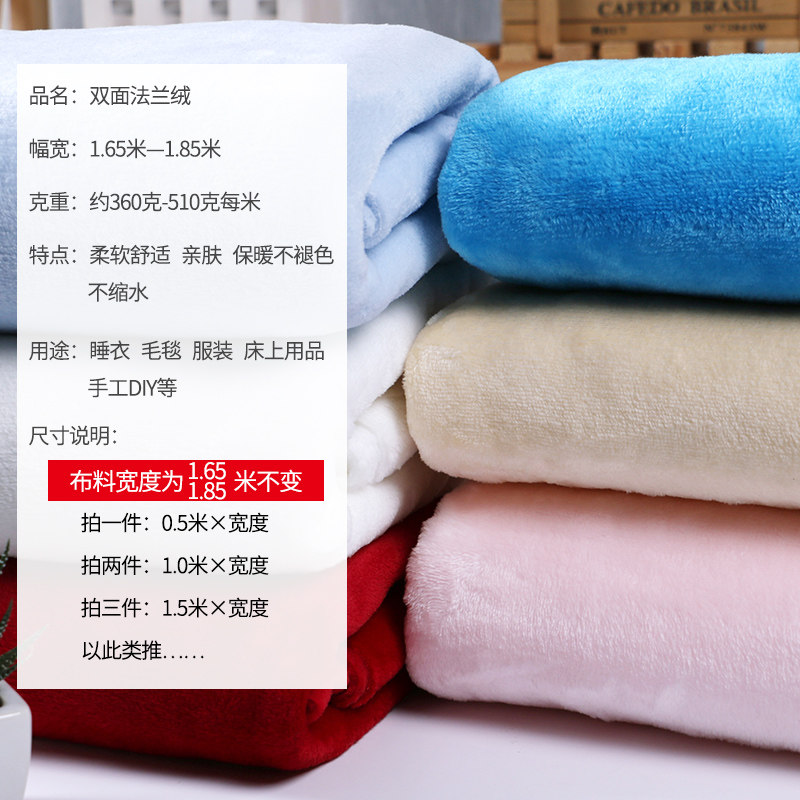法兰绒布料 法莱绒面料 双面绒毛毯睡衣服装毛绒布 珊瑚毛绒布料图片