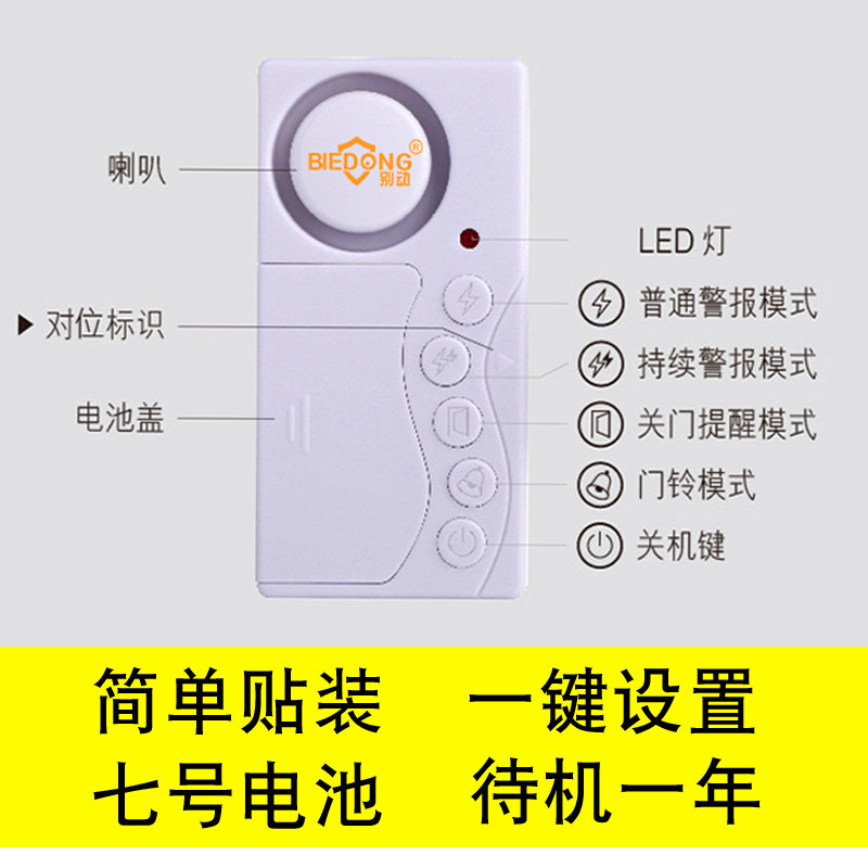 门磁感应报警器延时提醒语音款家用冰箱门磁感应器适用于老人防忘图片