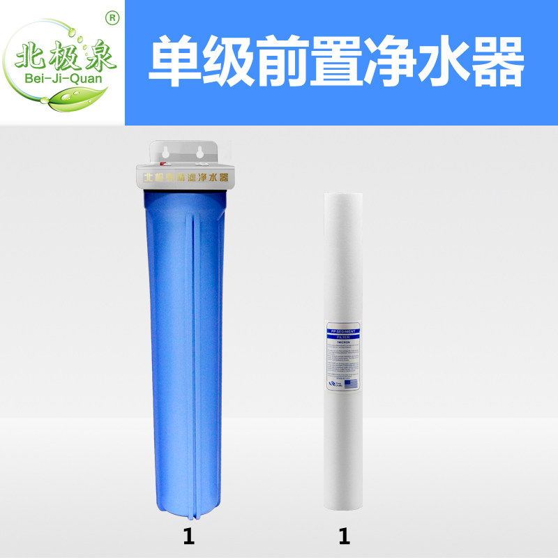 北极泉20寸三级家用厨房自来水前置过滤器全屋超滤净水机净水器