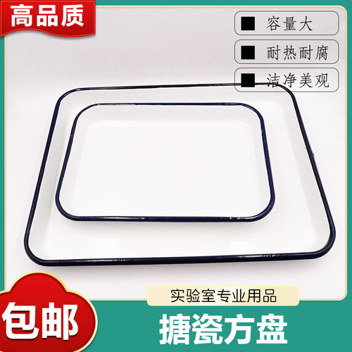 搪瓷方盘白色调色盘化工瓷盘20*30长方形消毒盘子实验室托盘30x40