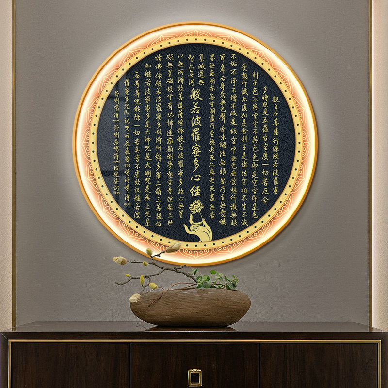 般若波罗蜜多心经字画客厅布置LED灯圆形玄关装饰画茶室茶桌禅意