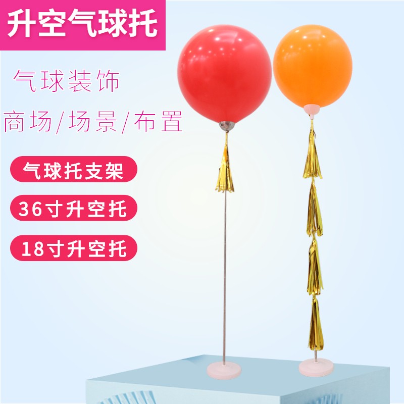 气球升空托氦气空飘支撑伸缩杆立柱支架商场汽球开业装饰场景布置图片