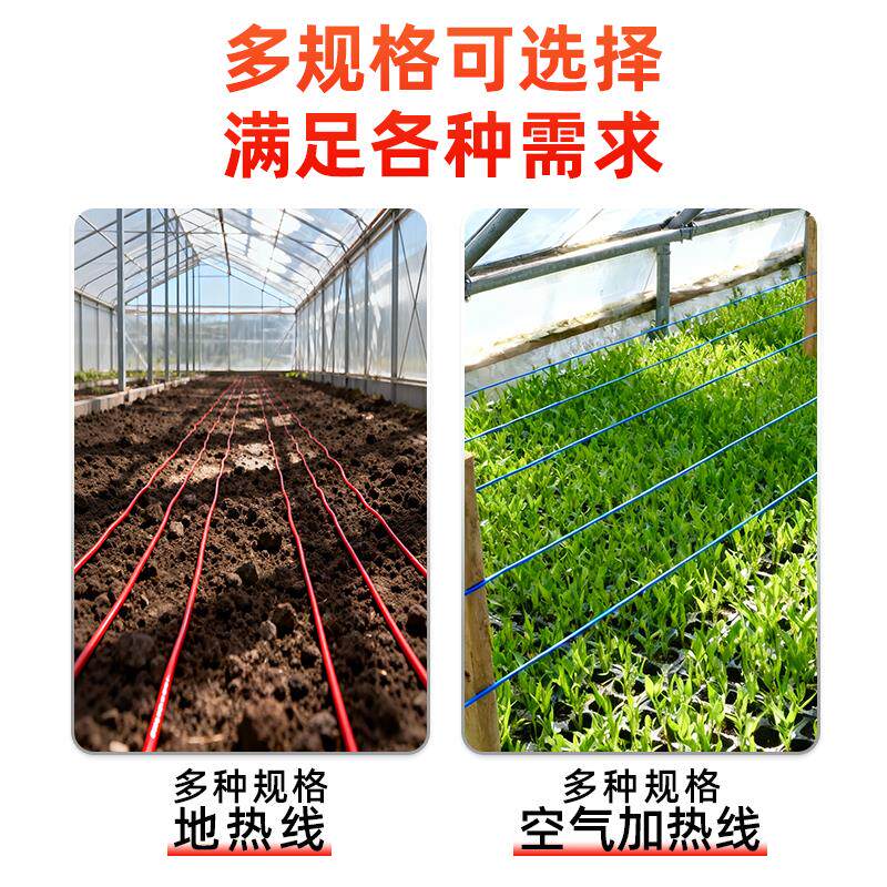 农用地热线电热线大棚育苗花房孵化智能加温发热线温控器加热套装
