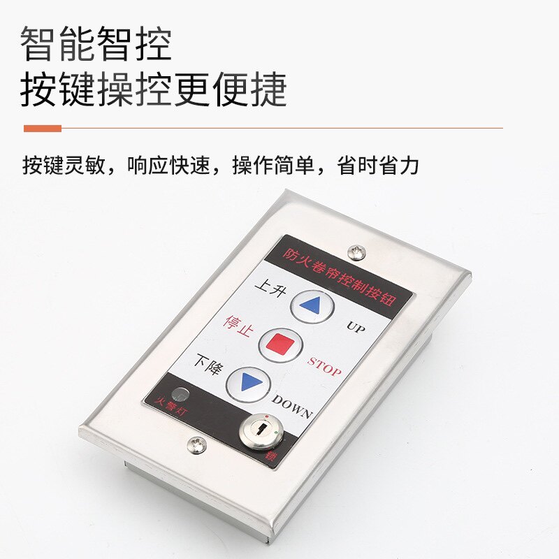 防火卷帘门电动卷闸门控制开关盒防火卷帘控制按钮面板电子锁盒图片