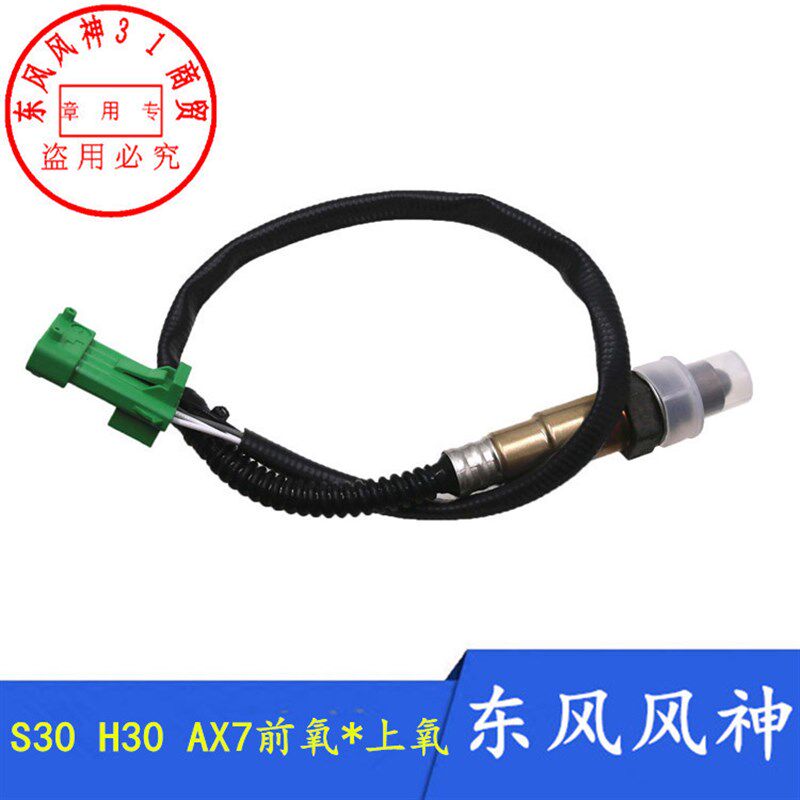 适配东风风神S30H30CROSS氧传感器AX7前后上下氧