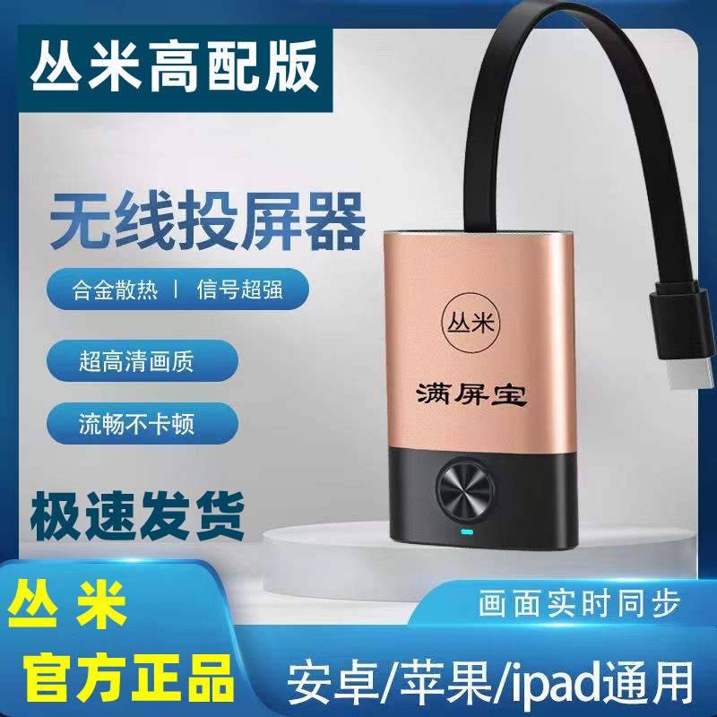 米乐联手机无线连接器电视机投屏器显示器同屏器满屏宝全屏直播神