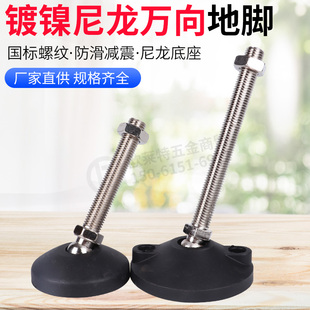 尼龙万向脚垫 关节蹄脚 机床调节脚 调整脚 支脚 脚杯 尼龙调节脚