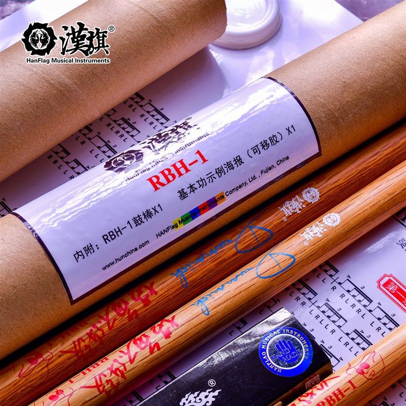 汉旗鼓棒代言人摸鱼不打鼓(阮柏皓)签名款鼓槌(附带练习海报)