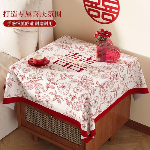 结婚床头柜盖布婚礼桌面保护垫子红色喜庆婚房台面装饰布置防尘罩