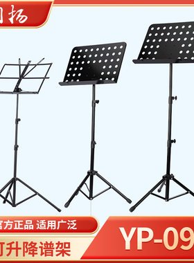 润扬乐谱架可折叠便携式琴谱架吉他古筝加粗乐曲谱架子谱台YP-09
