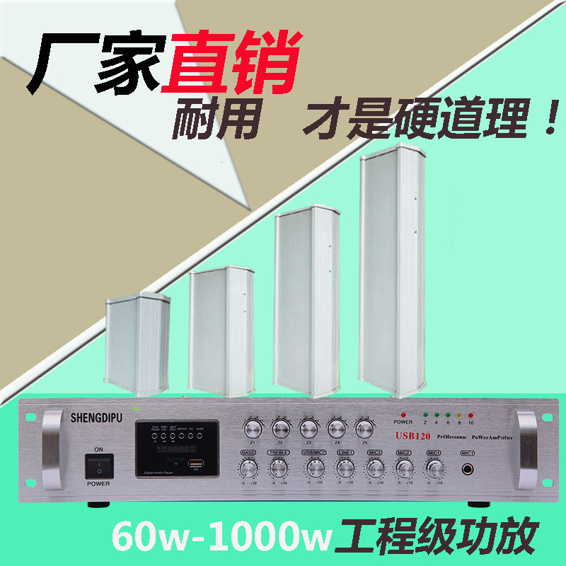 大功率定压定阻功放机分区独立控制校园农村公共广播喇叭系统功放