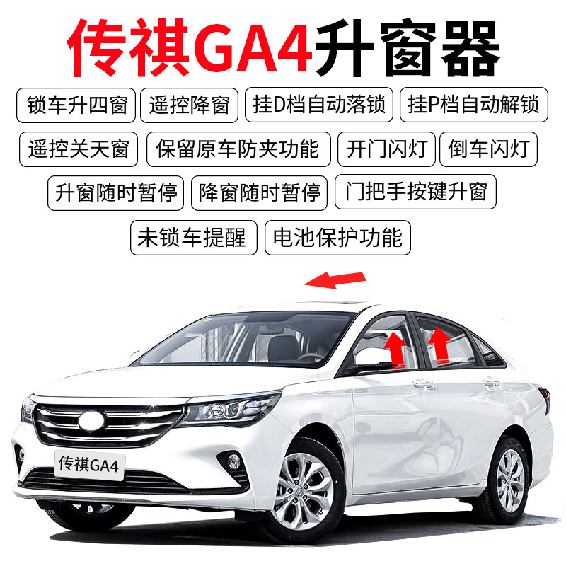 自动升窗器适用于广汽传祺GA4OBD落锁器车窗一键升降改装