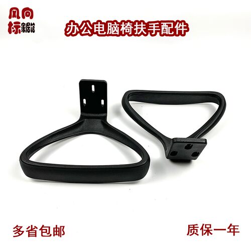 办公椅扶手 升降电脑椅塑料扶手 维修椅子扶手配件 网椅扶手支架