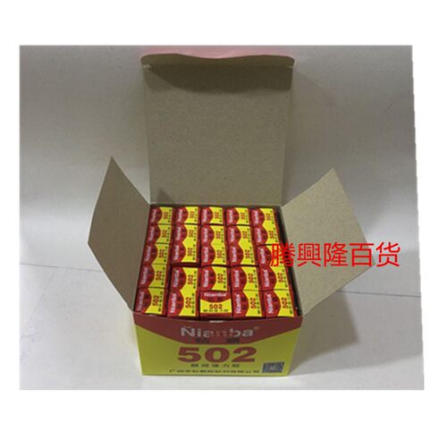 粘霸升级版圆瓶502胶水瞬间快干强力胶水皮革电子塑料金属木材胶