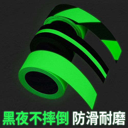 小心台阶安全指示牌地贴夜光警示胶带防滑磨砂自发光荧光标识胶条