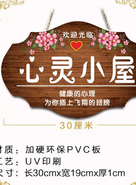 心理咨询室挂牌心灵小屋工作室提示牌咨询中请勿打扰创意门牌定制