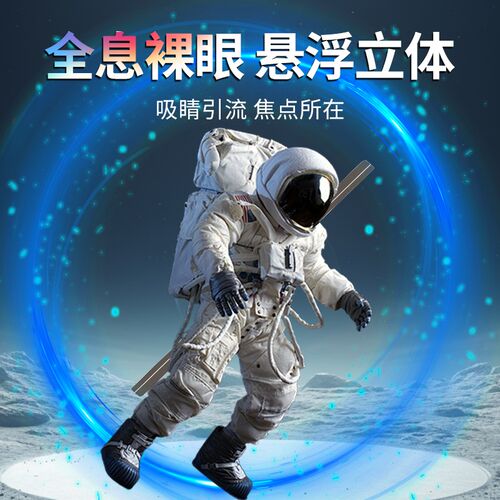 圆球形旋转裸眼3d全息风扇广告机投影灯透明LED广告屏高清深渊镜