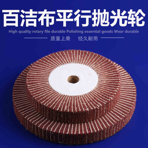 百洁布抛光轮平行飞翼轮拉丝轮绿/红色 布织布抛光打磨片