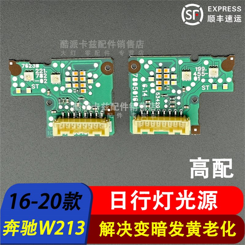 适用于16-18款奔驰E级前车灯LED W213日行灯带 导光条导光管 高配