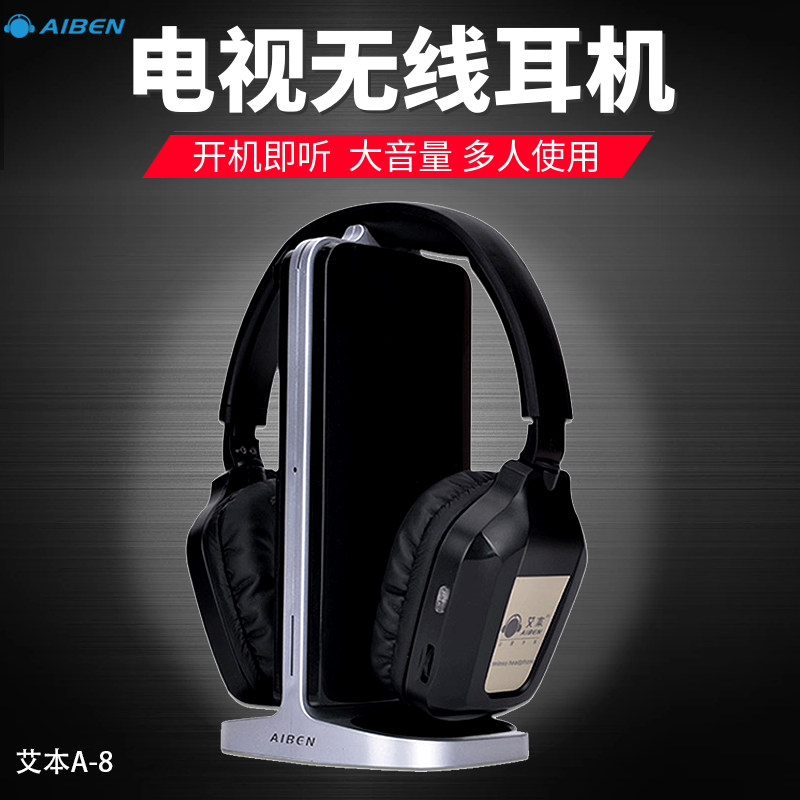 艾本A8电视耳机家用老人看电视无线耳机头戴式大音量电视电脑通用