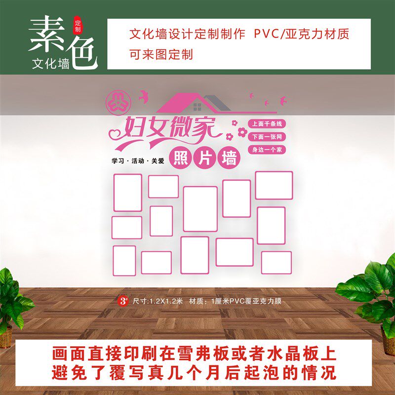 妇女微家文化墙贴全套户外防水照片墙制度牌PVC覆水晶片成品定制