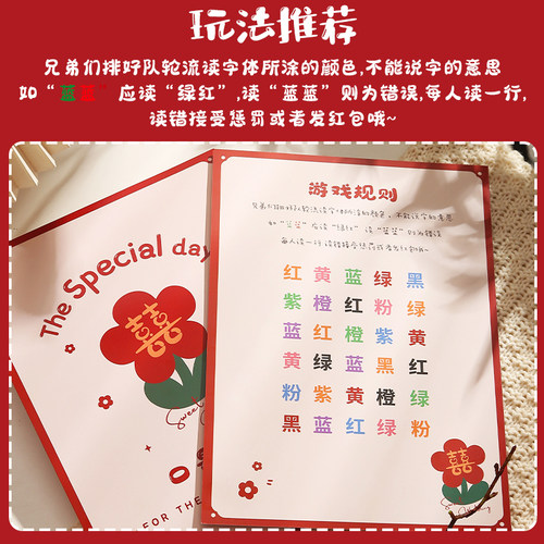 接亲口是心非游戏卡看字读颜色婚礼现场互动游戏创意堵门整蛊道具