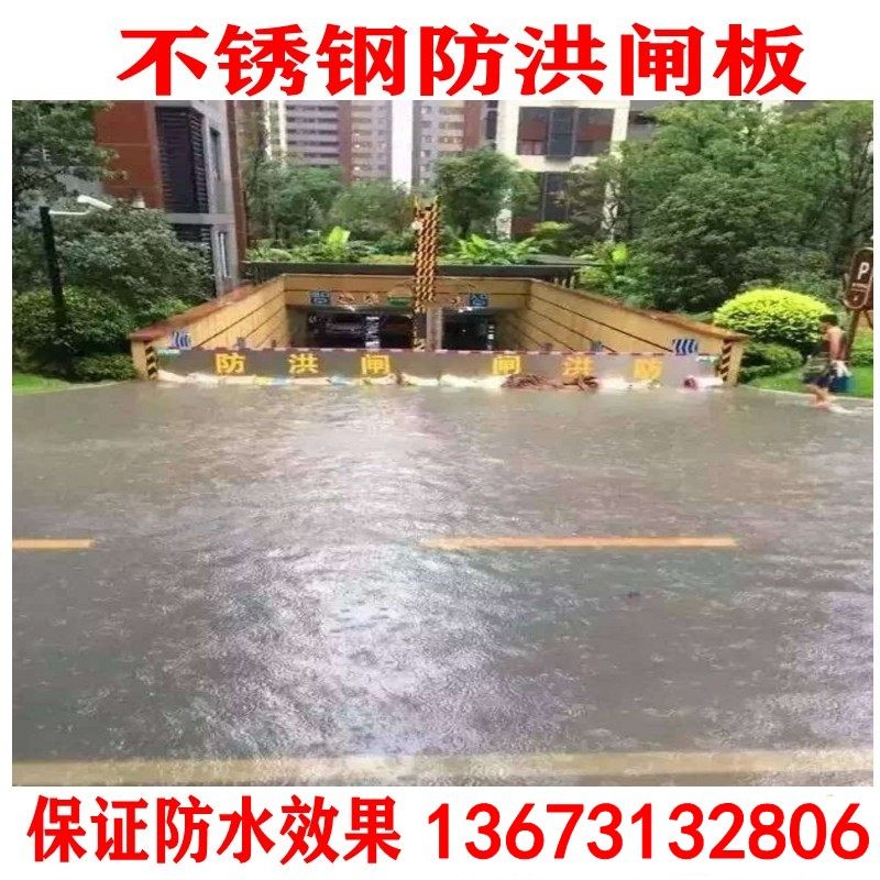 铝合金防洪挡水板防洪闸不锈钢防汛防水板门挡地下车库防洪挡水墙
