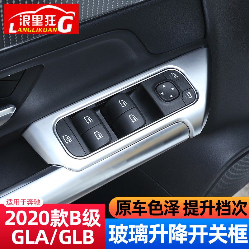 适用20-24款奔驰B级GLBGLA玻璃窗升降开关按键装饰框B200内饰改装