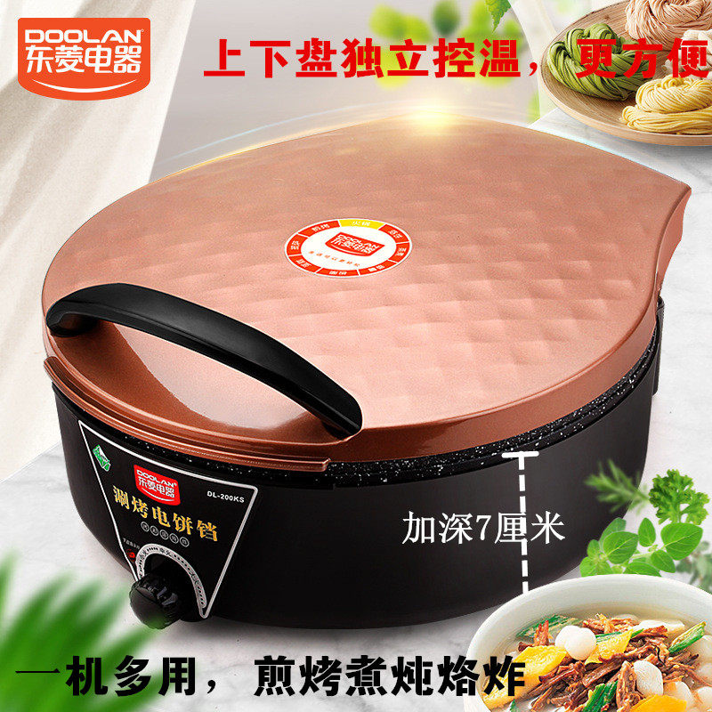 电饼铛加大号加深烤盘双面加热煎饺子烙麦饼机水煎包锅烤刷一体机