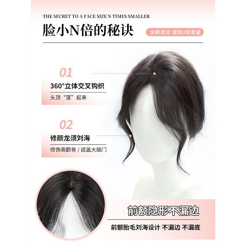 刘海假发片女修颜龙须真人发高颅顶自然前额蓬松增发量头顶补发片