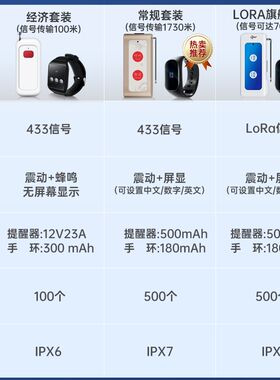 无线震动手表手环呼叫器一对多紧急遥控技师报钟器智能电子显示屏
