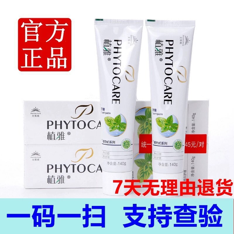 植雅第一代薄荷草本无氟牙膏