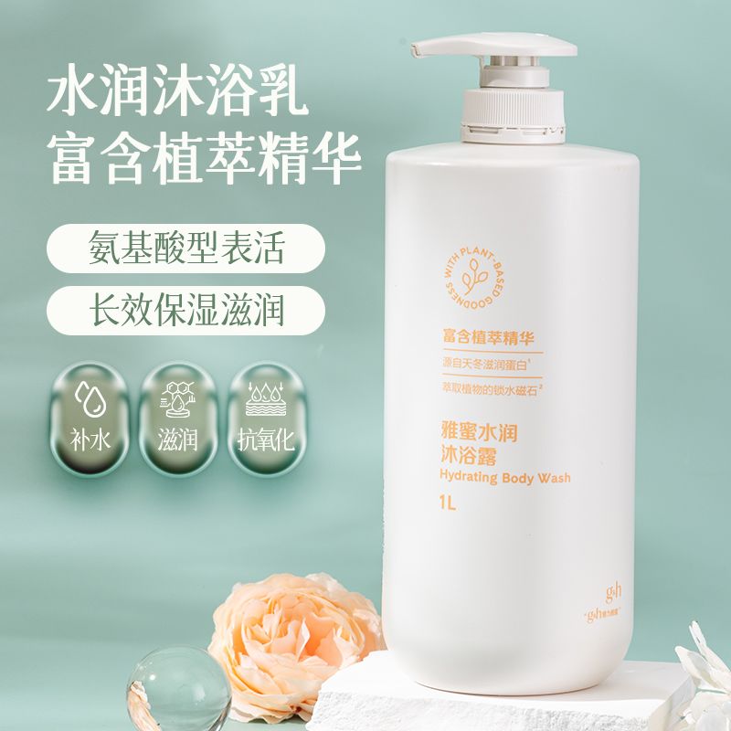 安利雅蜜保湿留香沐浴露1L
