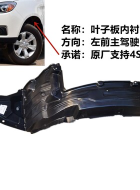 江淮 帅铃T6皮卡前叶翼子板内衬皮前轮皮内衬板挡泥板 挡板防水板