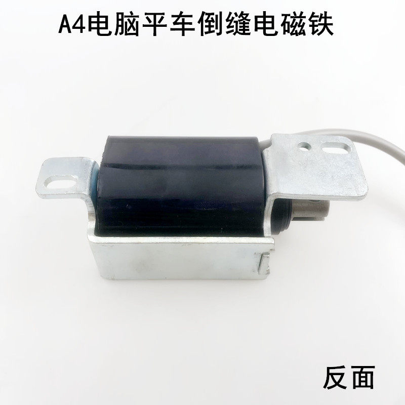 杰克A4电脑平车倒缝电磁铁工业装电动缝纫机配件A3A5倒回针电磁阀