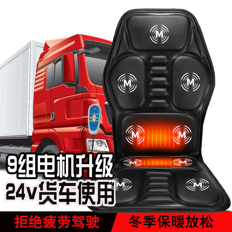 24Vd按摩坐垫大货车按摩垫全身多功能震动背靠臀腰加热按摩椅座垫
