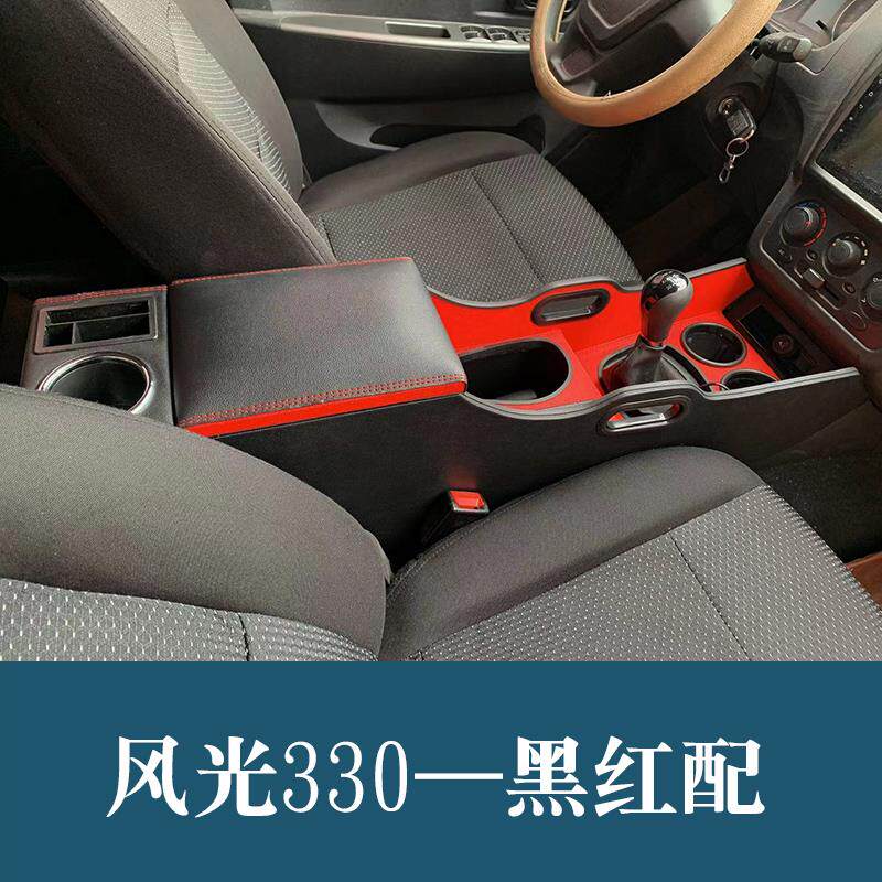 东风小康风光330扶手箱专用免打孔配件改装手扶箱中央通道储物箱