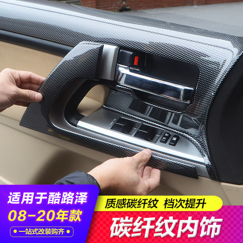 适用於兰德CRUISER内饰升级陆巡碳纤门槛座椅车门新装饰用品改装