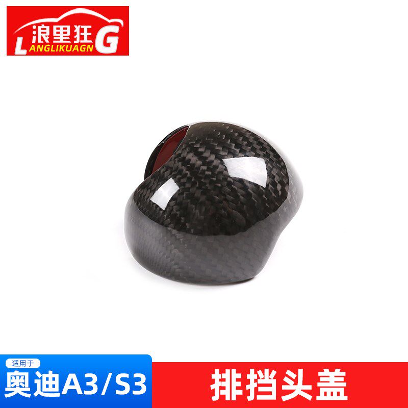 适用于10-20款奥迪A3 S3碳纤维排挡头盖档把头挂挡杆内饰改装配件