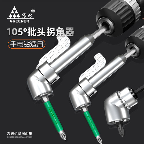 批头拐角器90度万向电动螺丝刀转拐弯神器电批电钻直角起子连接杆