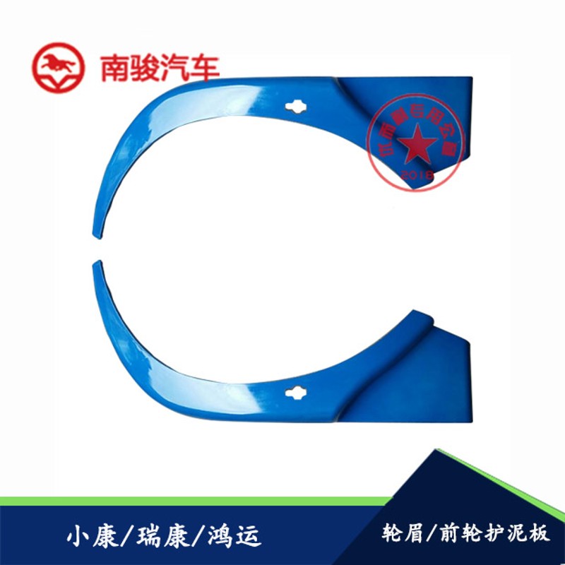 适配南骏汽车小康瑞康鸿运1063农用货车轮眉轮罩叶子板前轮护泥板