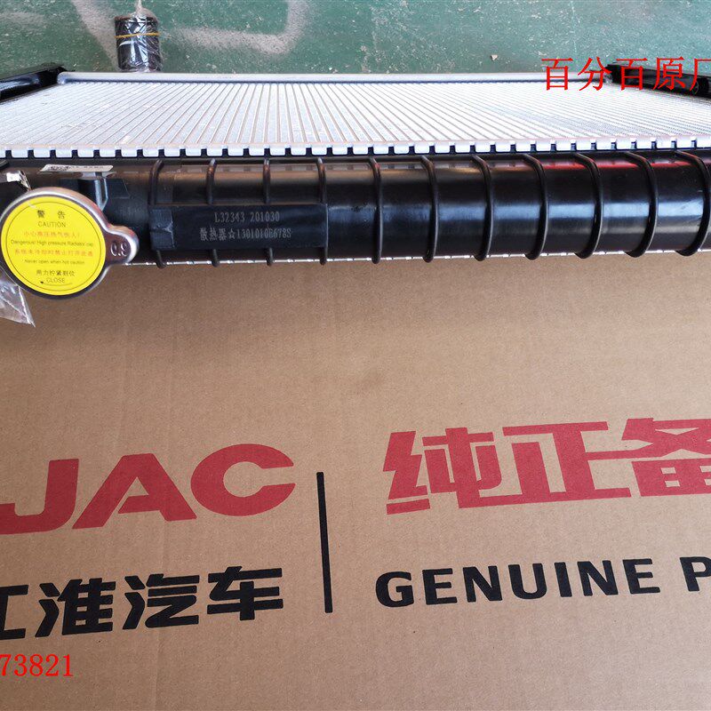 江淮骏铃V6康铃帅铃云内发动机水箱冷却器散热器总成E678S水箱