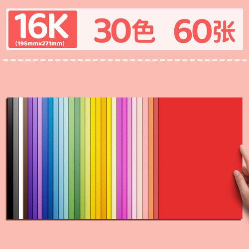 30色彩色卡纸幼儿园手工制作小动物卡纸A4/16k/8k/A3彩色纸