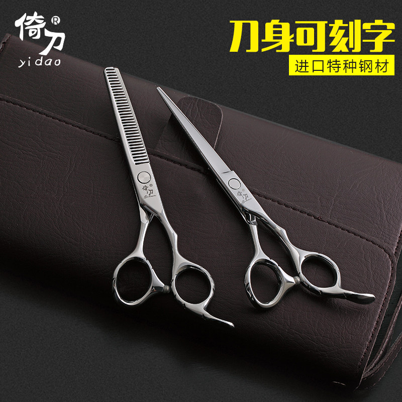 倚刀理发剪刀美发剪刀套装V锯齿发廊理发剪专用套装不跑发手型