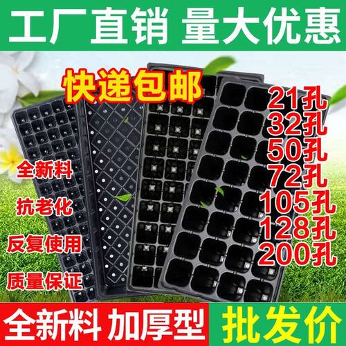 育苗盘型号齐全多肉月季瓜果蔬菜扦插盘育苗托盘环保无味全新包邮