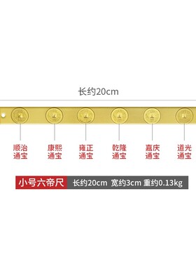 奉祺精品实心黄铜六帝尺六铜钱六帝铜尺钱家居玄关办公挂件摆设