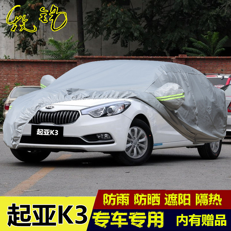 13 14 15年老款悦达起亚K3车衣车罩加厚防晒隔热防雨专用汽车套