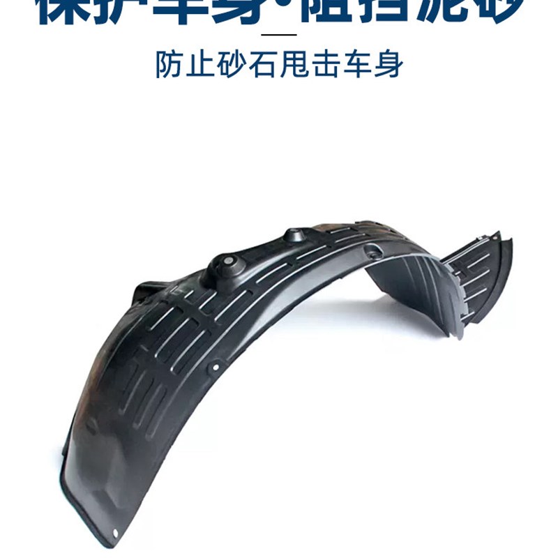 适配长安欧尚x5前车轮胎上挡泥皮前叶子板内衬前翼子板内挡泥板罩